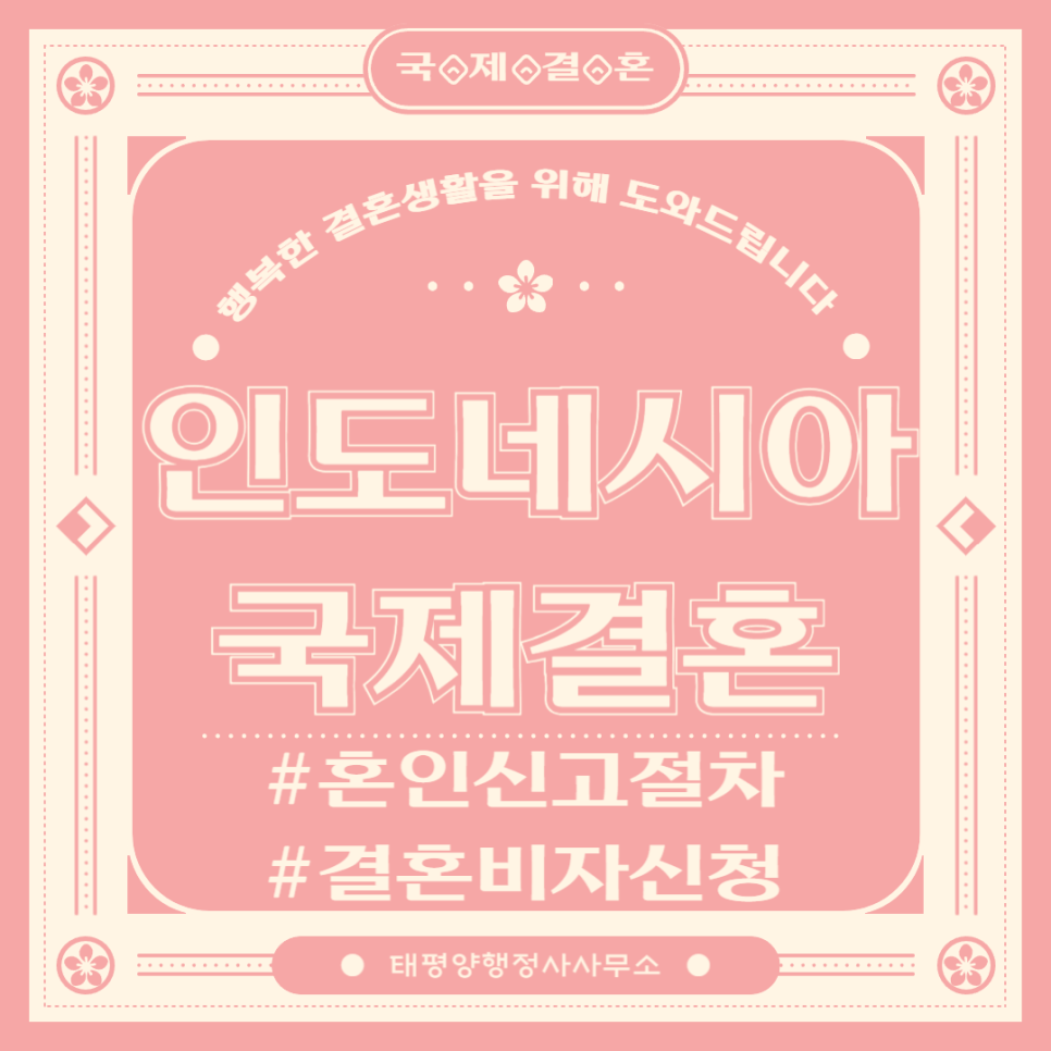 태평양행정사사무소 이미지