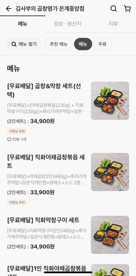 김사부의곱창명가은계 이미지