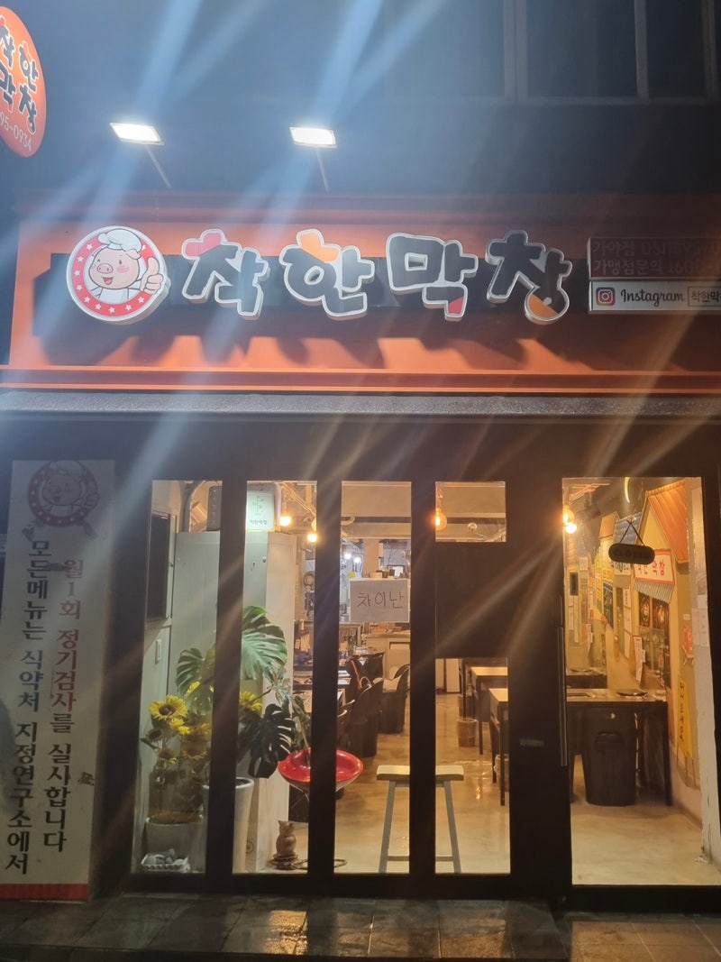 착한막창 이미지