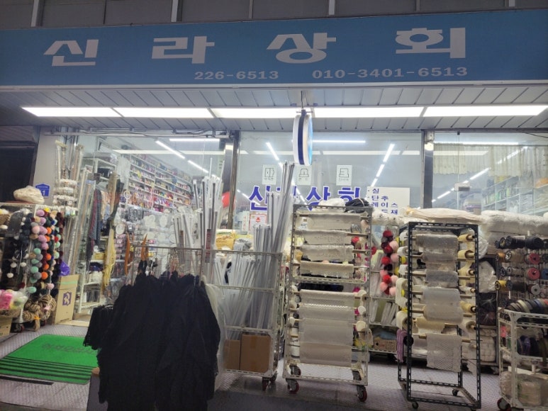 신라상회 이미지