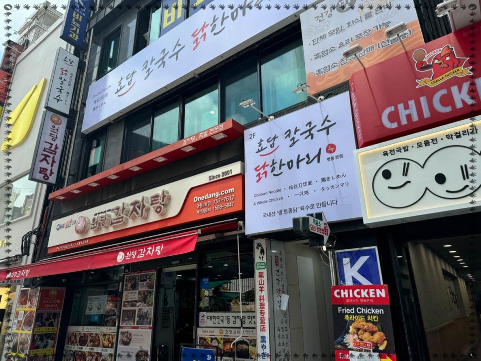 명동닭집 이미지