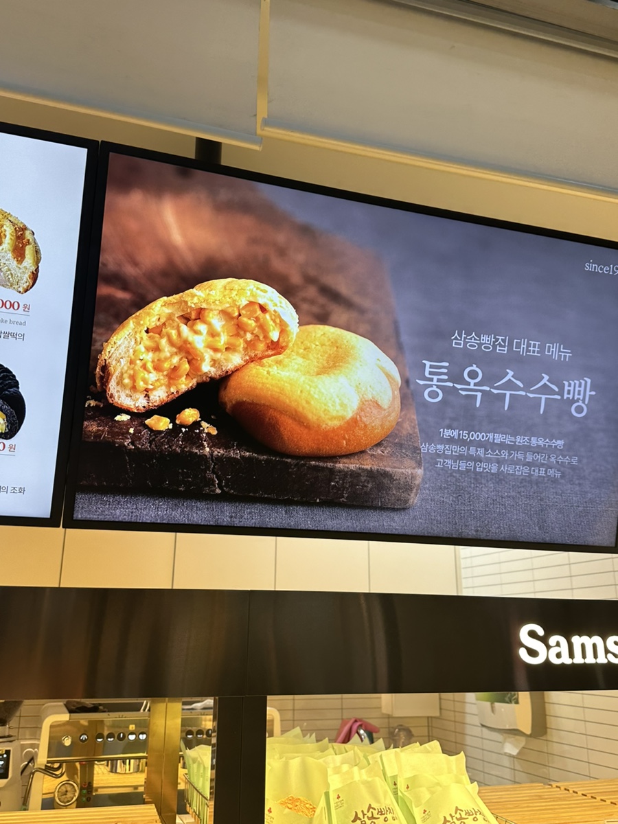 삼송빵집 상봉역점 이미지