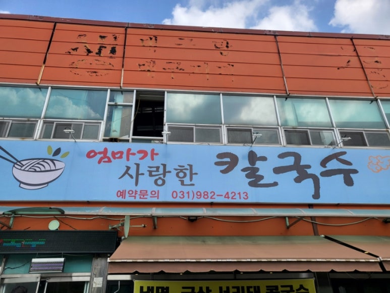 엄마가사랑한칼국수 이미지