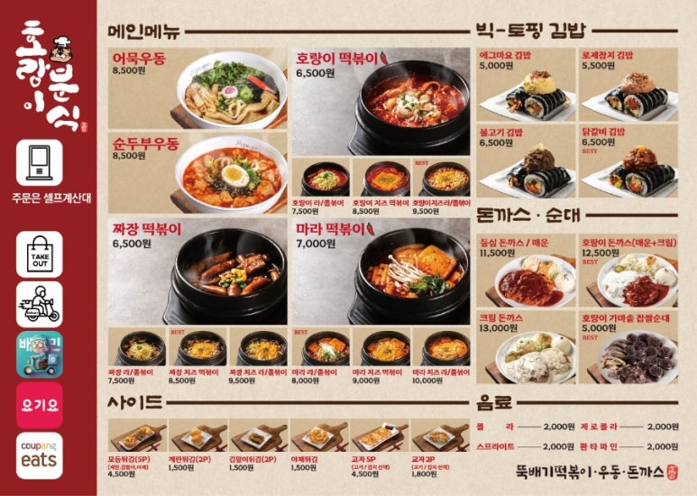 성동분식 이미지