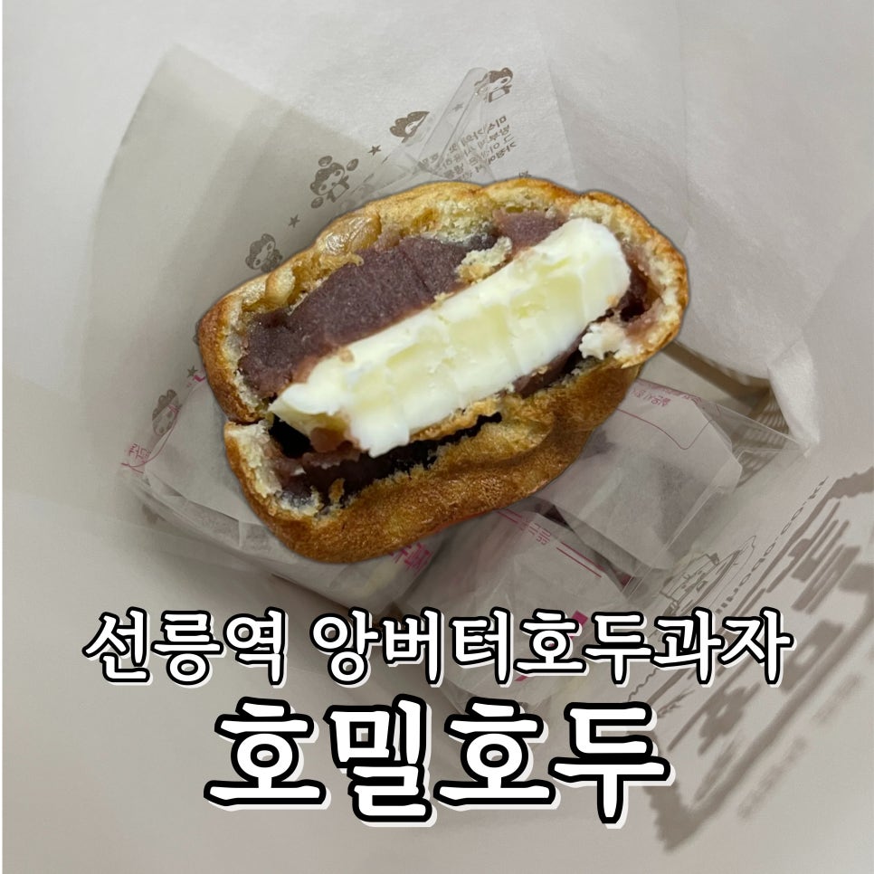 호밀호두 선릉역점 사진 8
