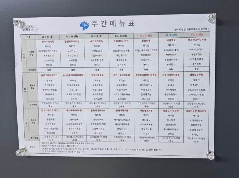서울교통공사-구내식당 이미지