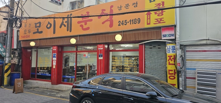 해야분식 이미지