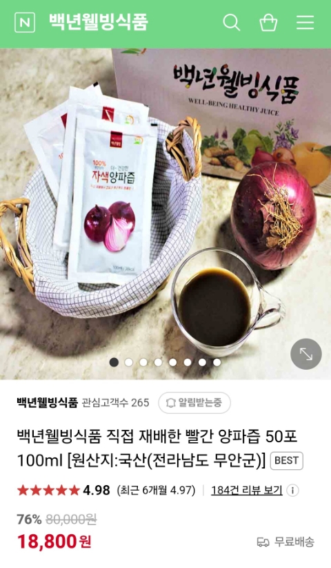 백년웰빙식품 이미지