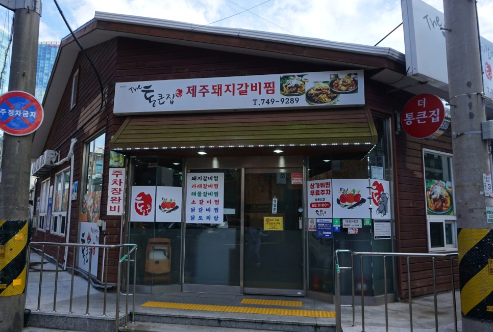통큰집 이미지