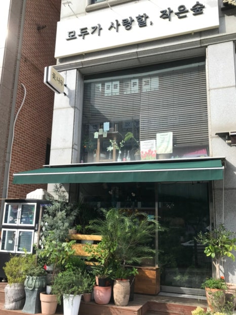 모두가사랑할작은숲 이미지