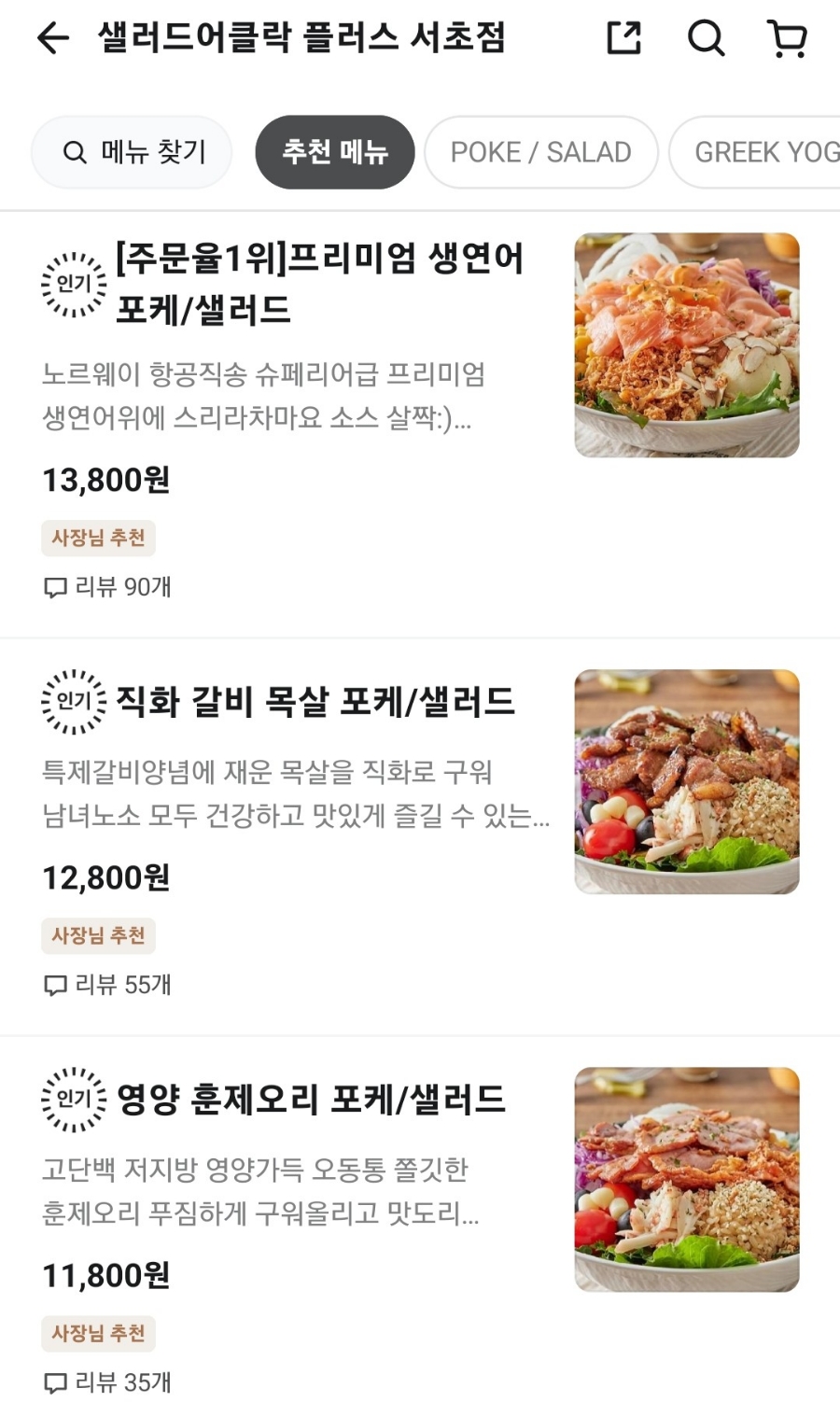 샐러드어클락플러스 사진 3