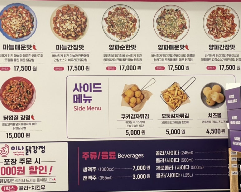 이나닭강정 잠실학원사거리점 이미지