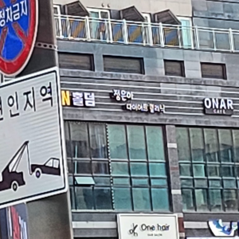정은아다이어트클리닉 이미지