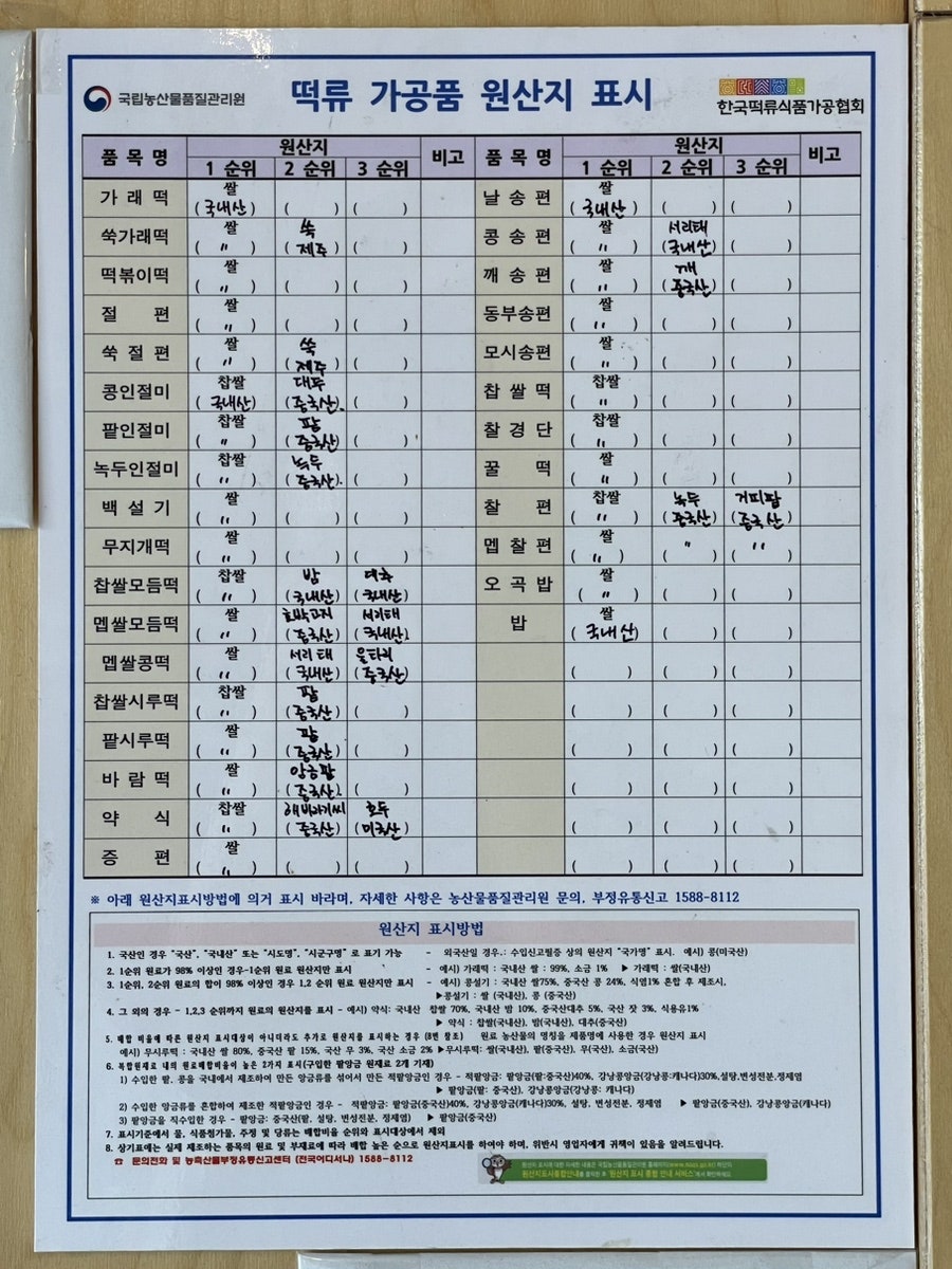 경동떡집 이미지