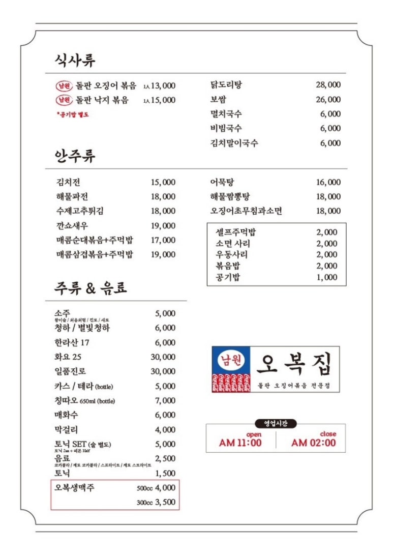 오복집 이미지
