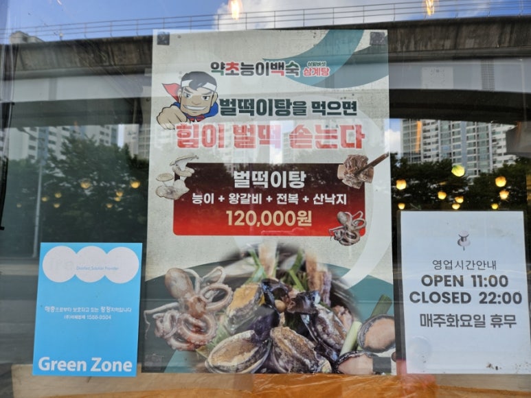 제일약초능이백숙 이미지