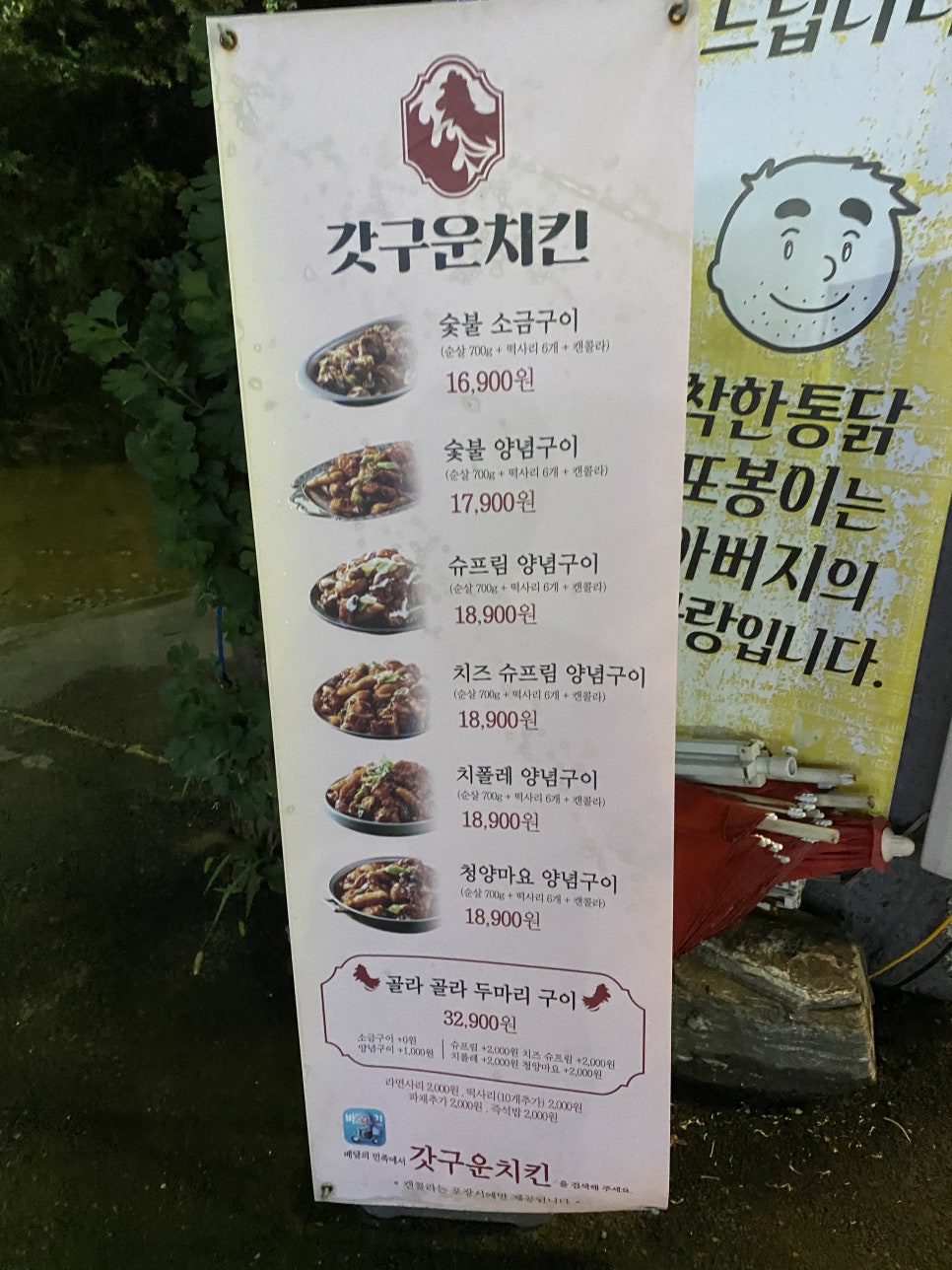 또봉이통닭(삼동점) 이미지