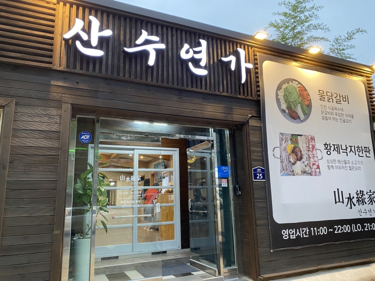 산수연가 이미지