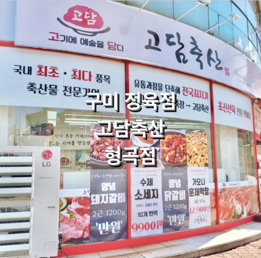 고담정육점 이미지