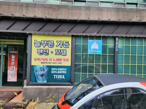 늘푸른가든 이미지