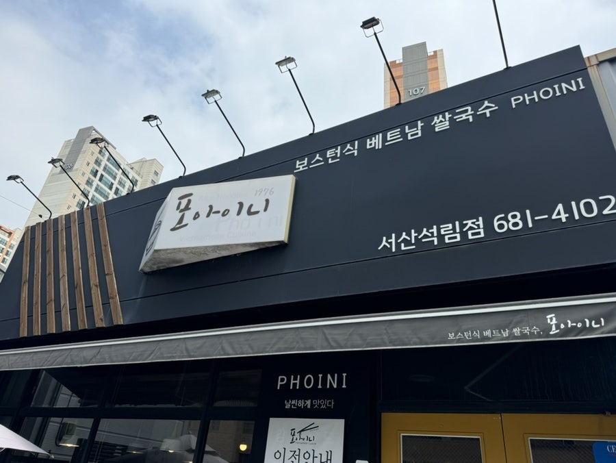 포아이니 서산점 이미지