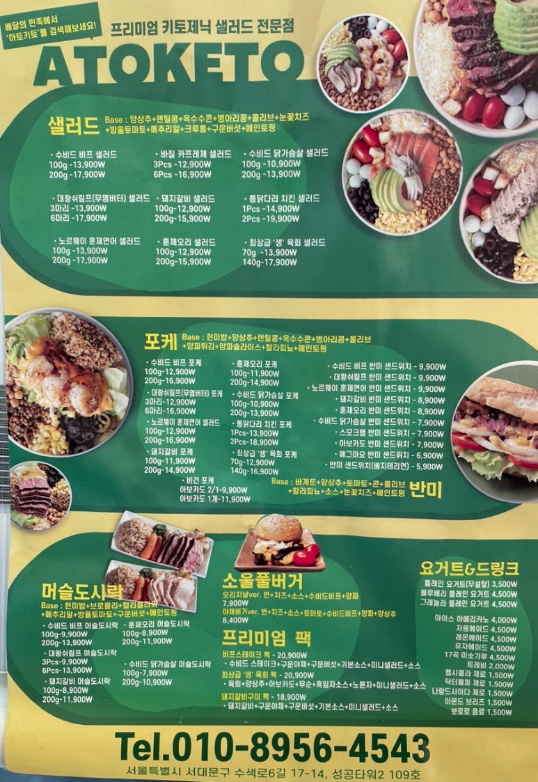 아토키토샐러드&포케 이미지