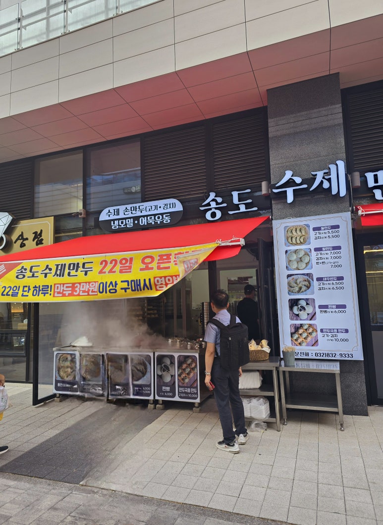 송도만두리치 이미지