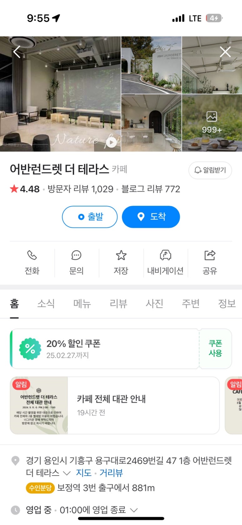 어반런드렛 더 테라스 보정 이미지