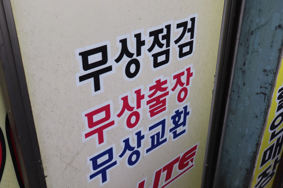 부천자동차배터리;밧데리 이미지