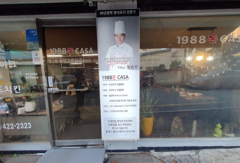 1988돈까사 이미지