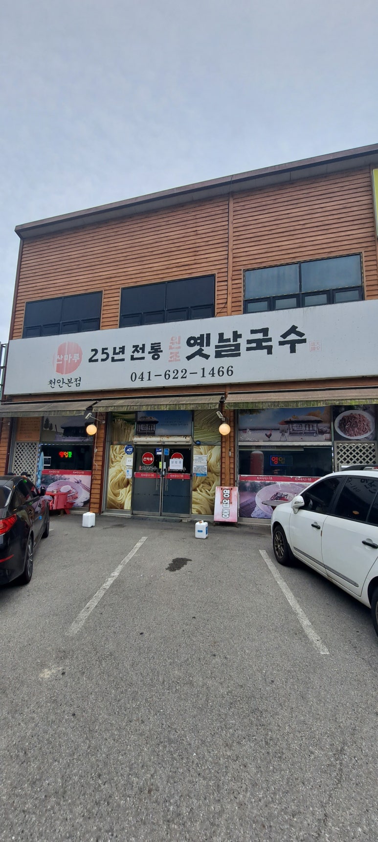소문난옛날잔치국수 이미지
