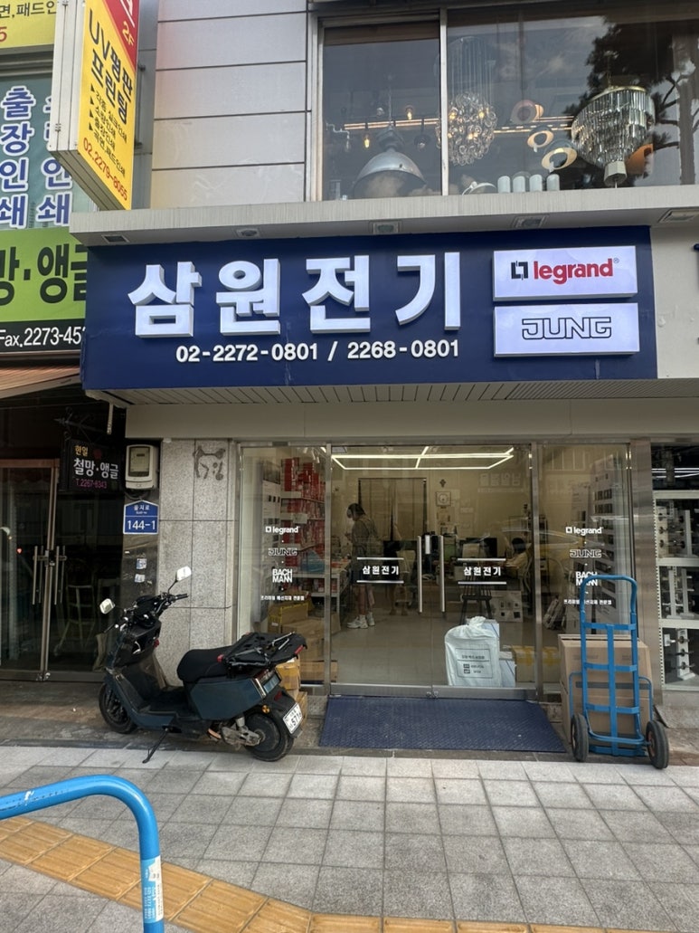 삼원전기철물 이미지