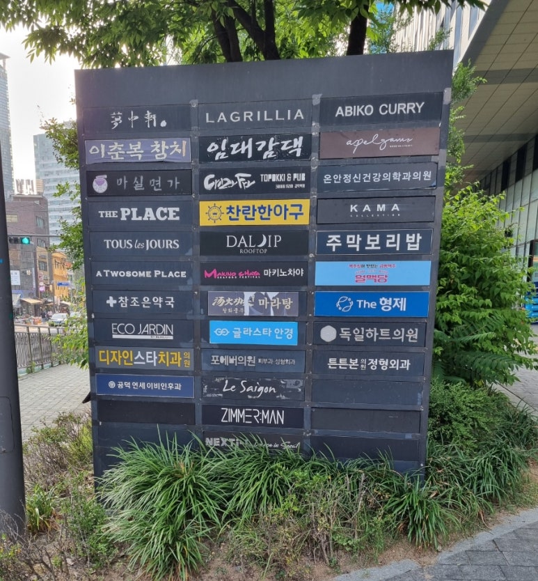 찬란한아구 공덕직영점 이미지