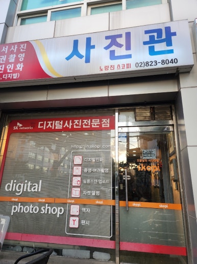 스코피노량진점 이미지