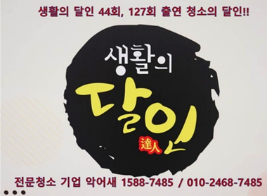 일정청소마당 이미지