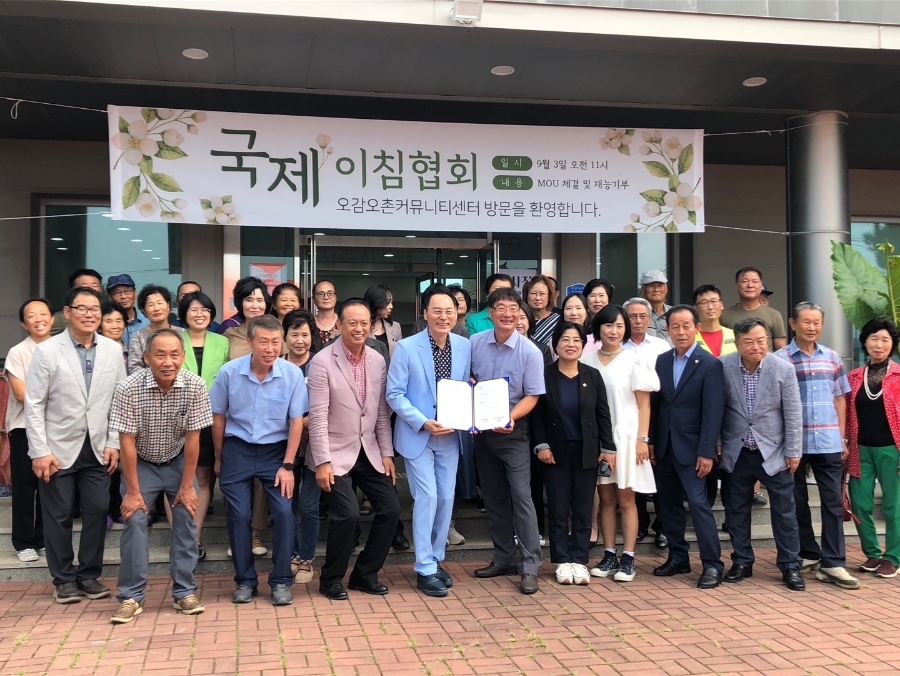 국제이침협회 이미지