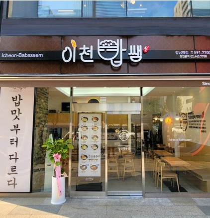 이천밥쌤 이미지