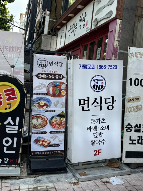 노모어피자숭실대점 이미지