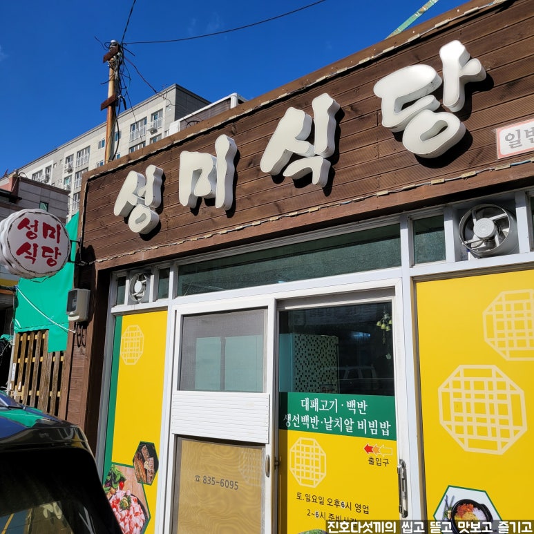 성미식당 이미지