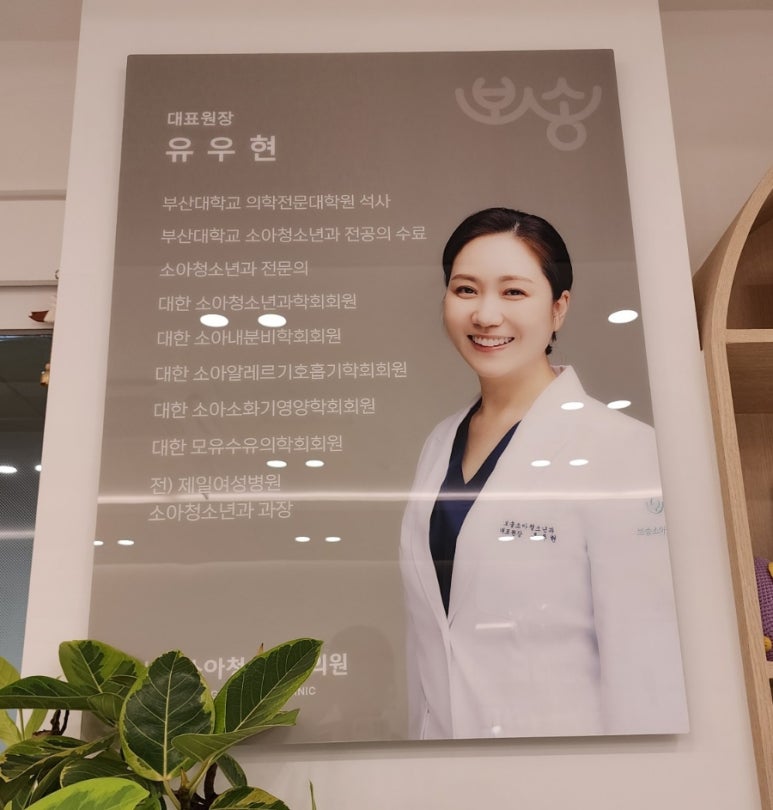 보송소아청소년과의원 이미지