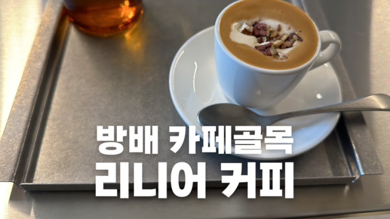 리니어 커피 이미지