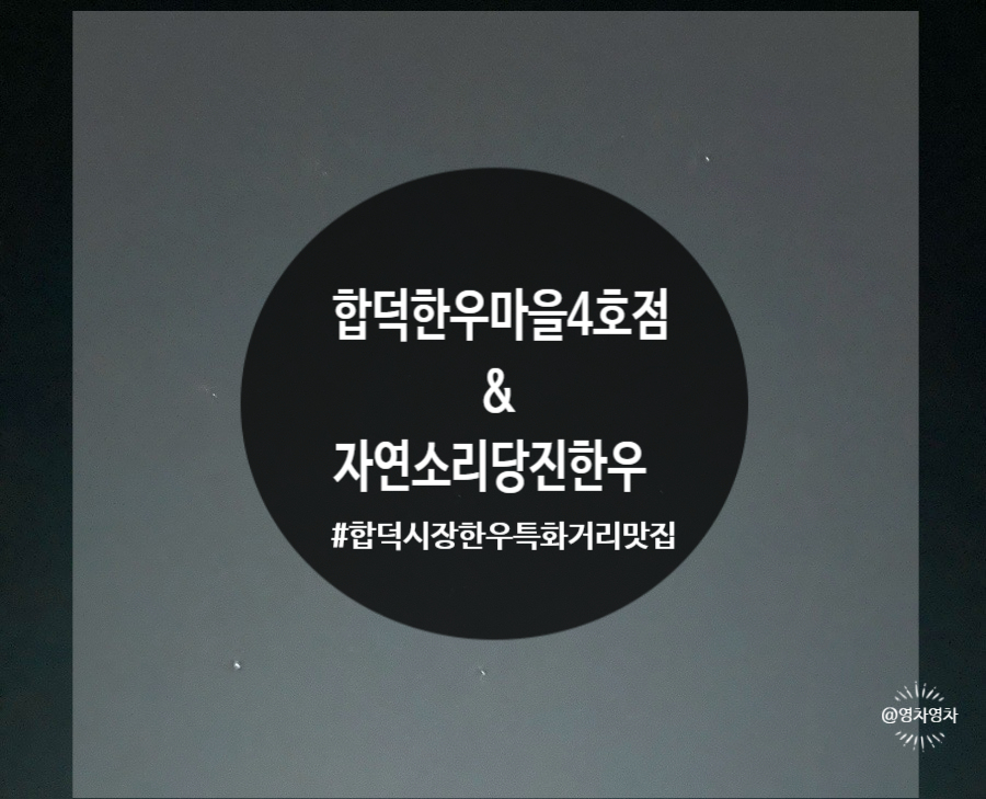자연소리 당진한우 이미지