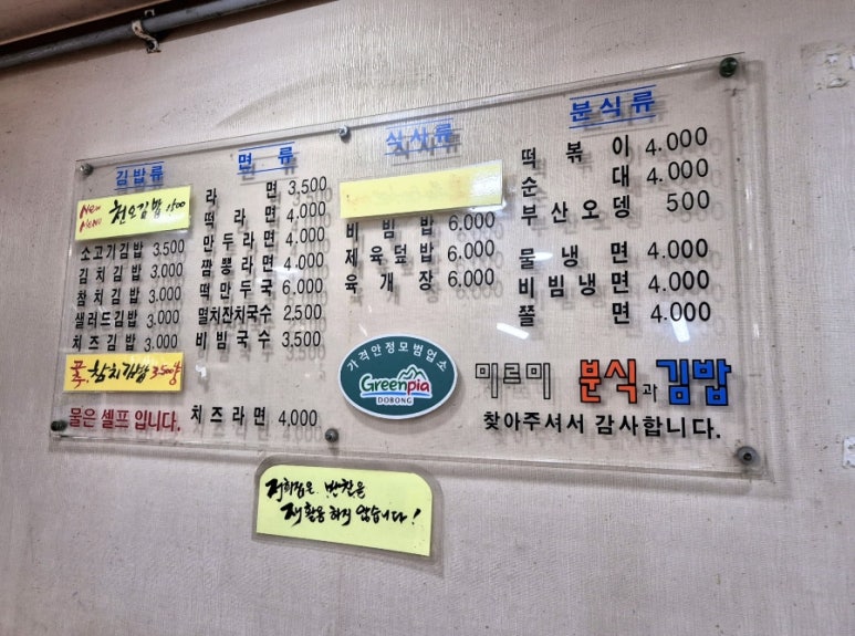 미르미분식 이미지