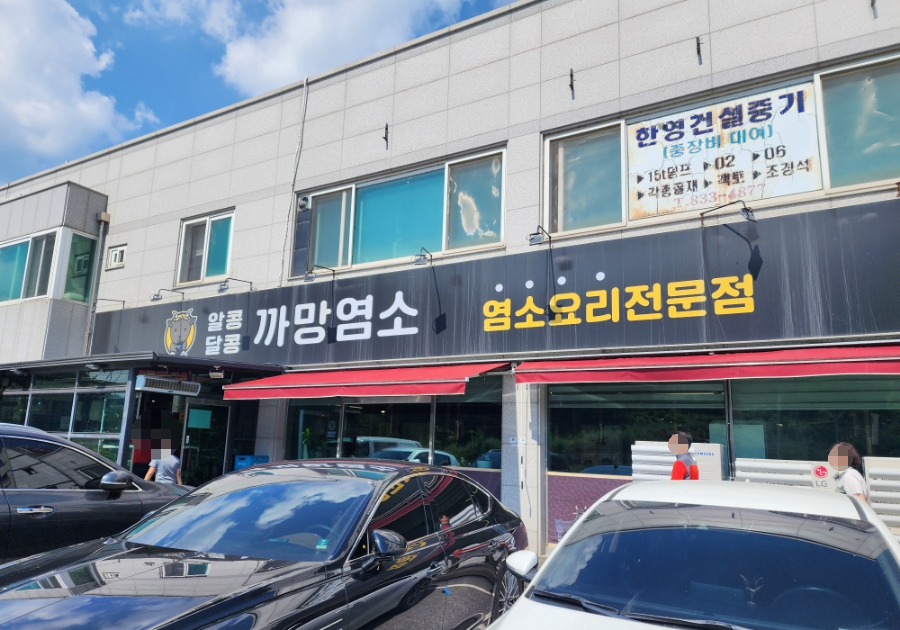 알콩달콩까망염소 이미지