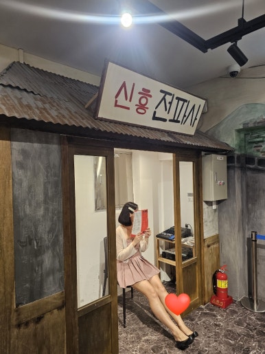 신흥전파사 이미지