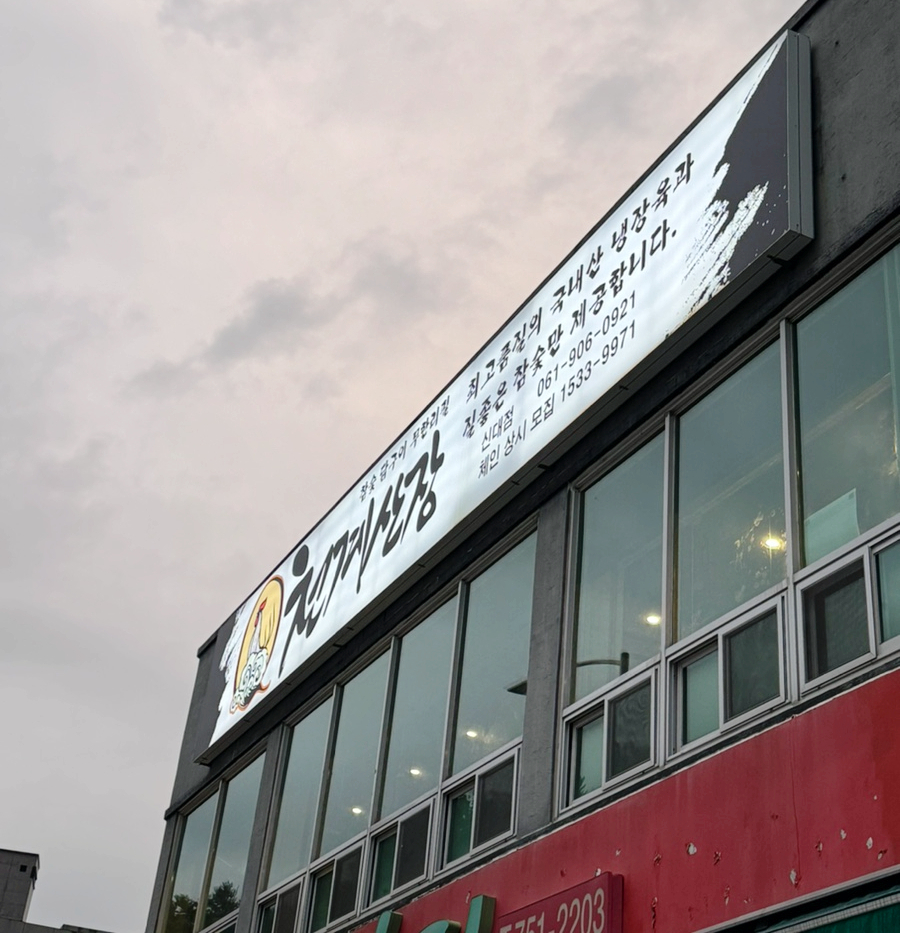 천계산장신대점 이미지