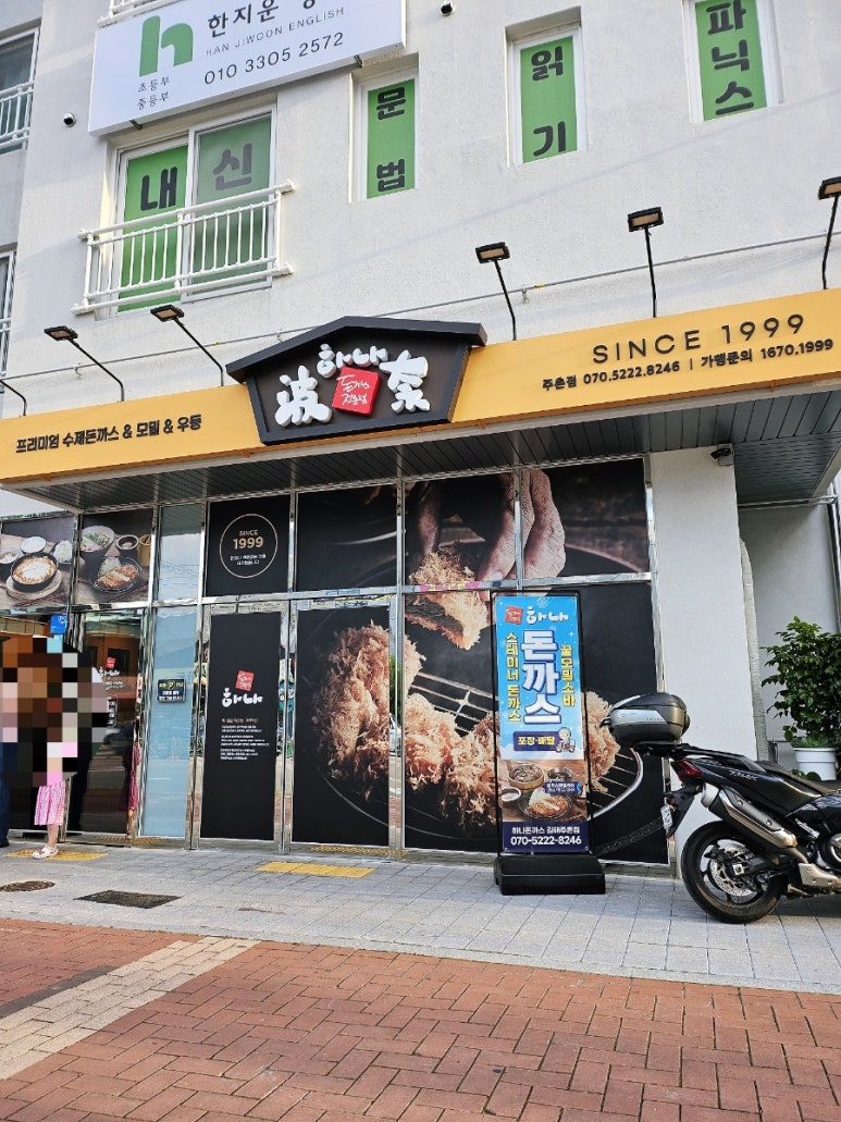 하나돈까스 주촌점 이미지