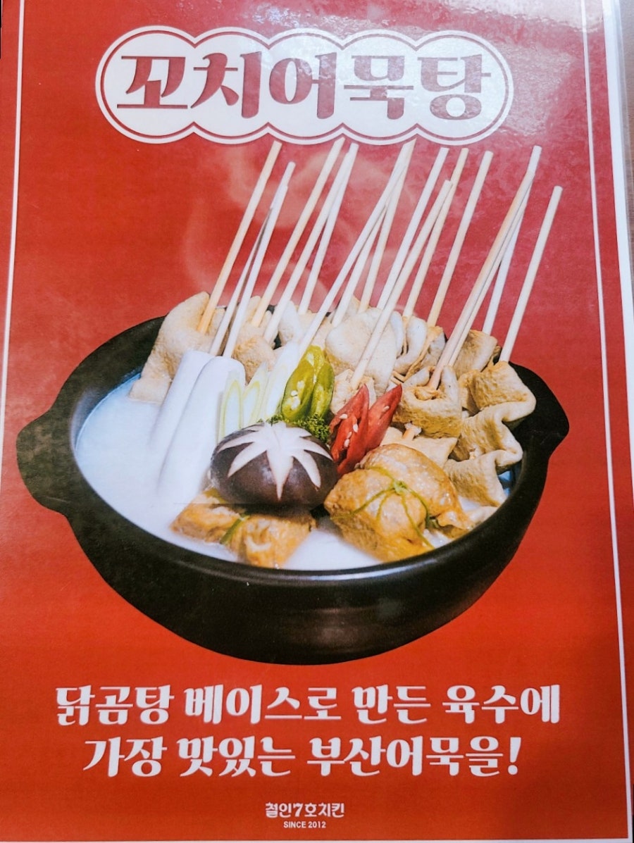 철인7호치킨수완 이미지