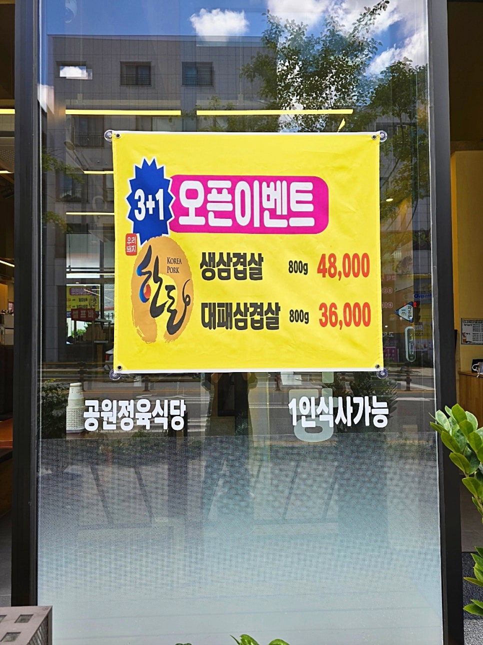 공원집식당 이미지