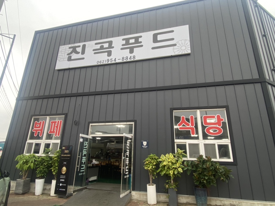 진곡식당 이미지
